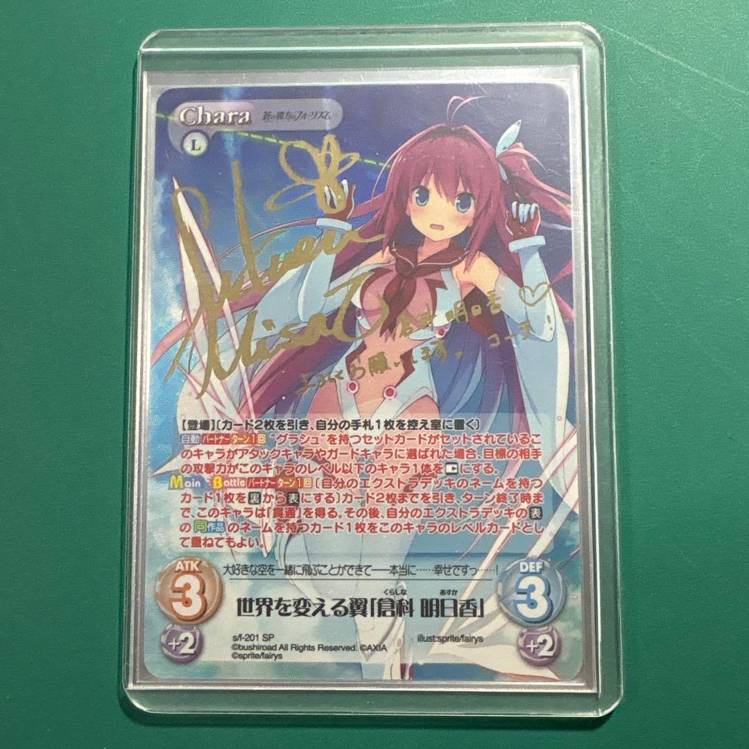 chaostcg 世界を変える翼「倉科明日香」sp