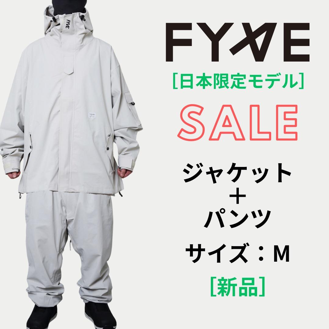 FYVE スノーボードウェア 日本限定 新品 セットアップ ［新品］M グレイ