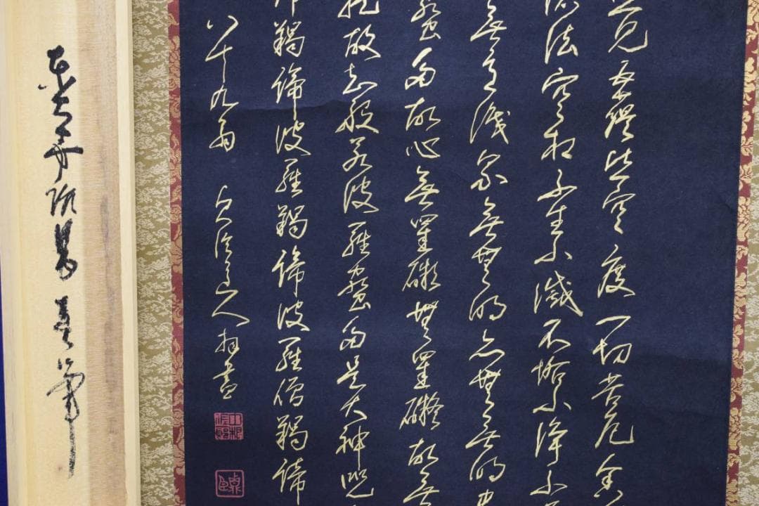 真作/中根佐一郎/金字般若心経/桐共箱付/布袋屋掛軸HD-594