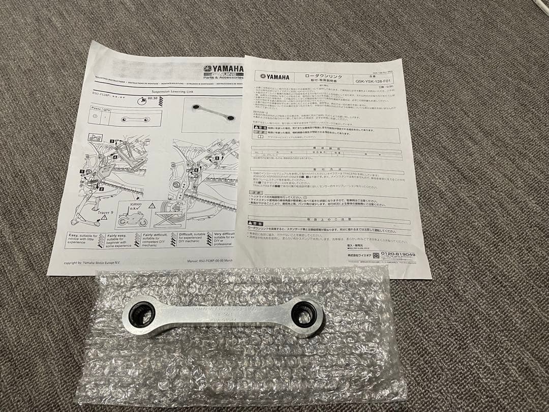 YAMAHA MT-09 2024 ローダウンリンク