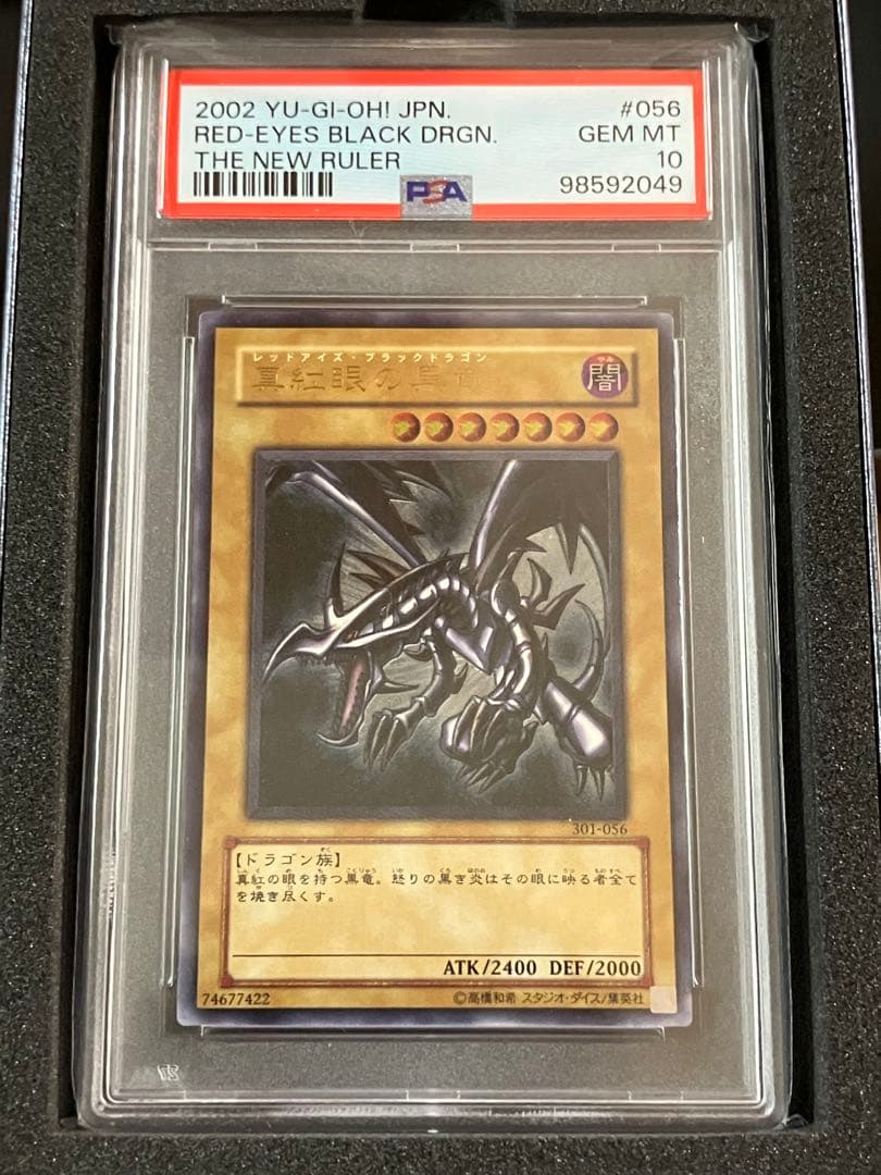 レッドアイズ・ブラックドラゴン　レリーフ　psa10