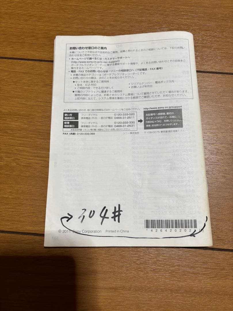 ソニー　ポータブルラジオレコーダーICZ-R50中古