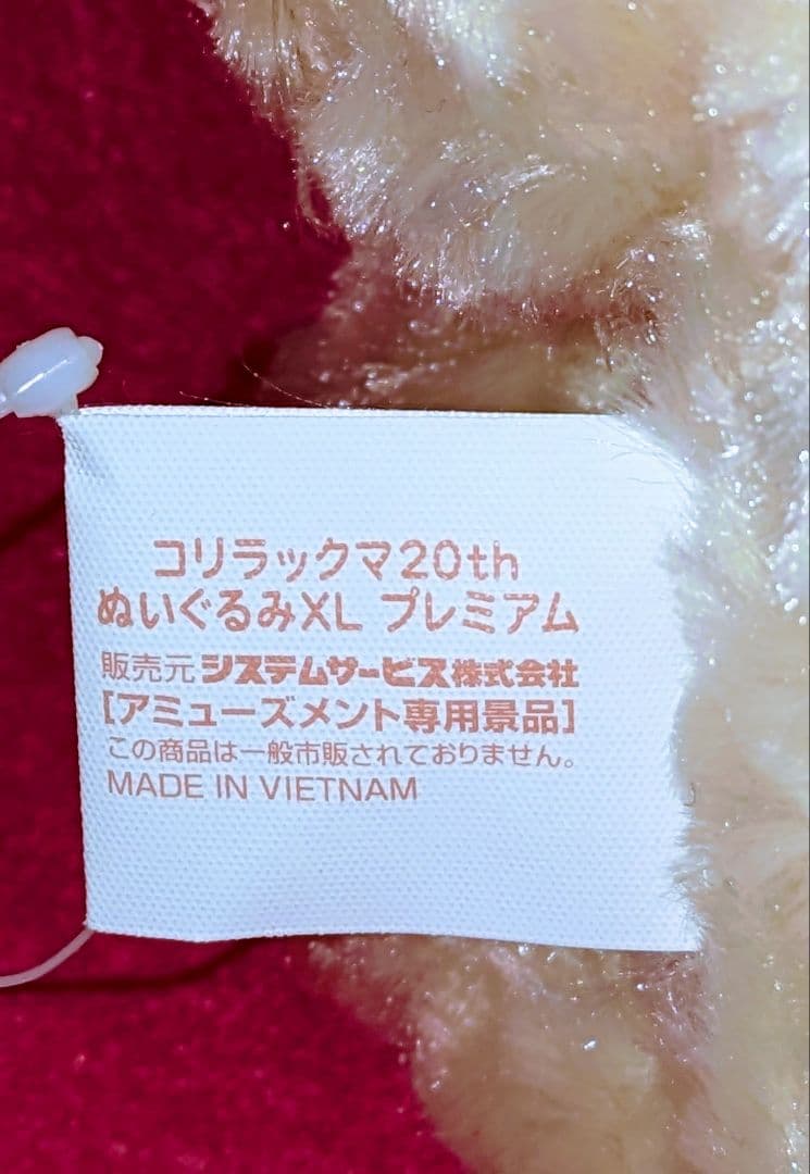 ♡美品♡コリラックマ２０ｔｈぬいぐるみＸＬプレミアム＆ぬいぐるみマスコット♡