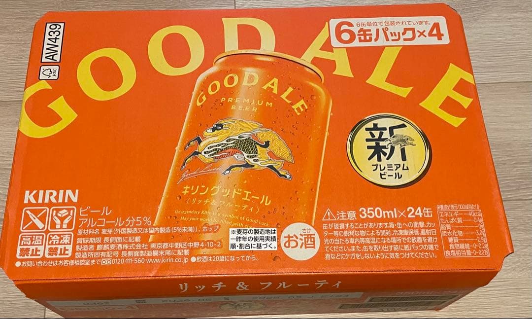 キリン　グッドエール350ml×48缶