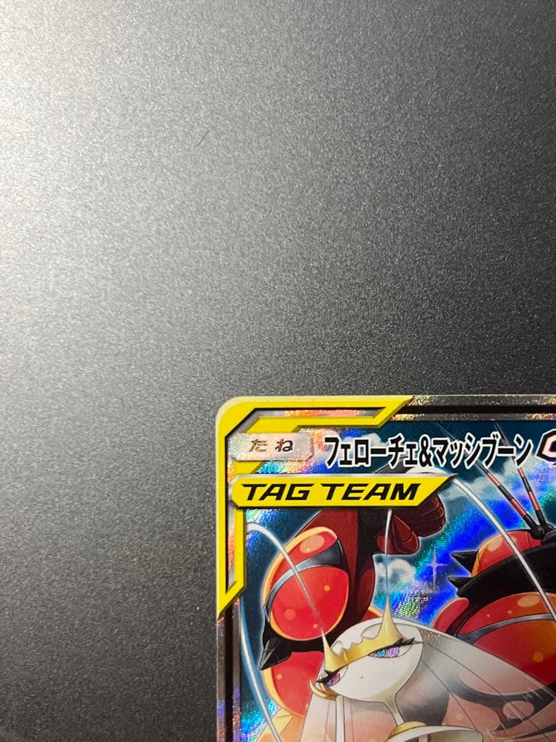 フェローチェ＆マッシブーンGX SR SM9b フルメタルウォール 056/0…