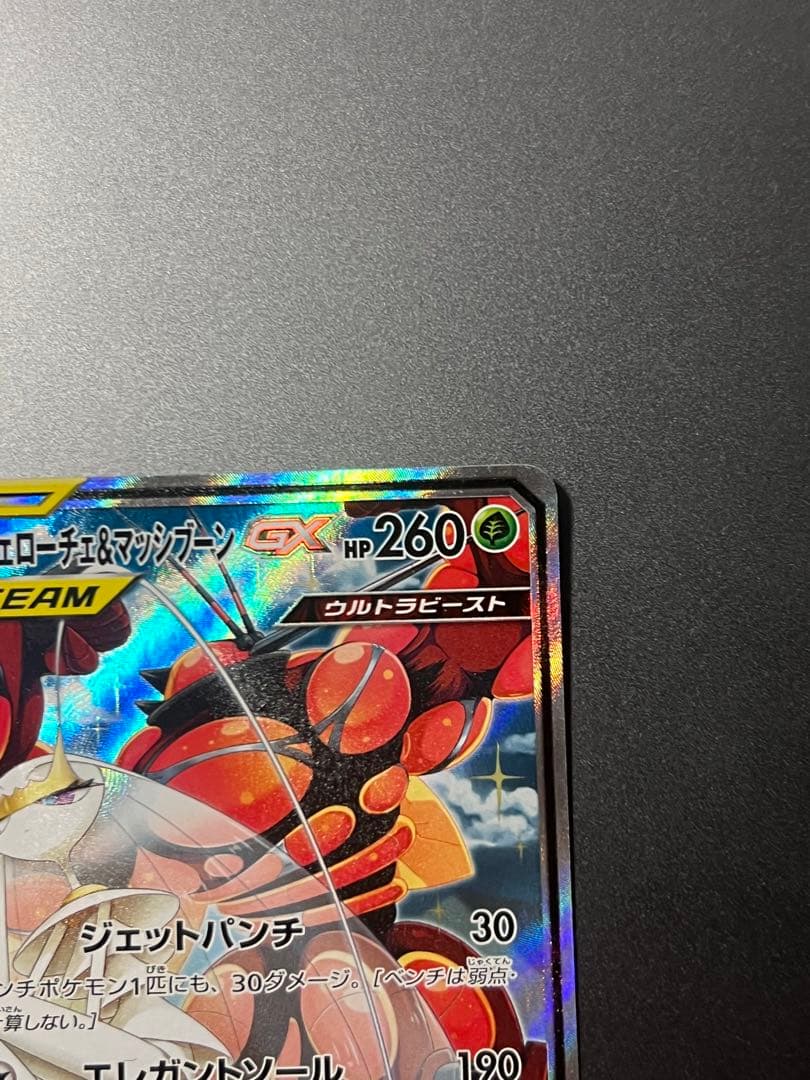 フェローチェ＆マッシブーンGX SR SM9b フルメタルウォール 056/0…