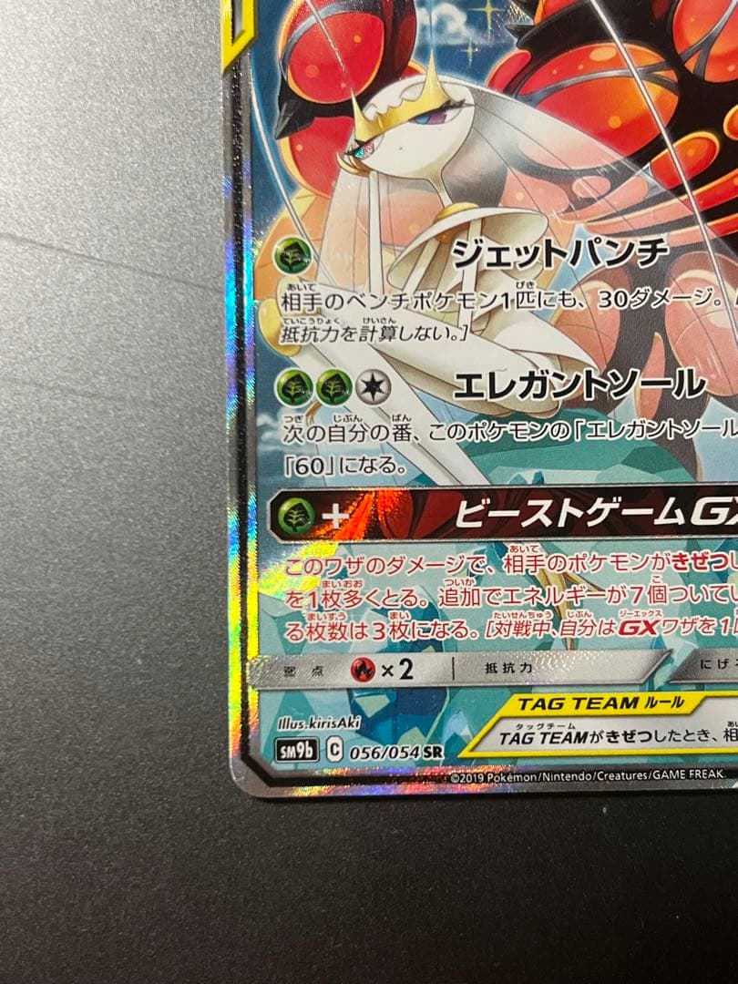 フェローチェ＆マッシブーンGX SR SM9b フルメタルウォール 056/0…