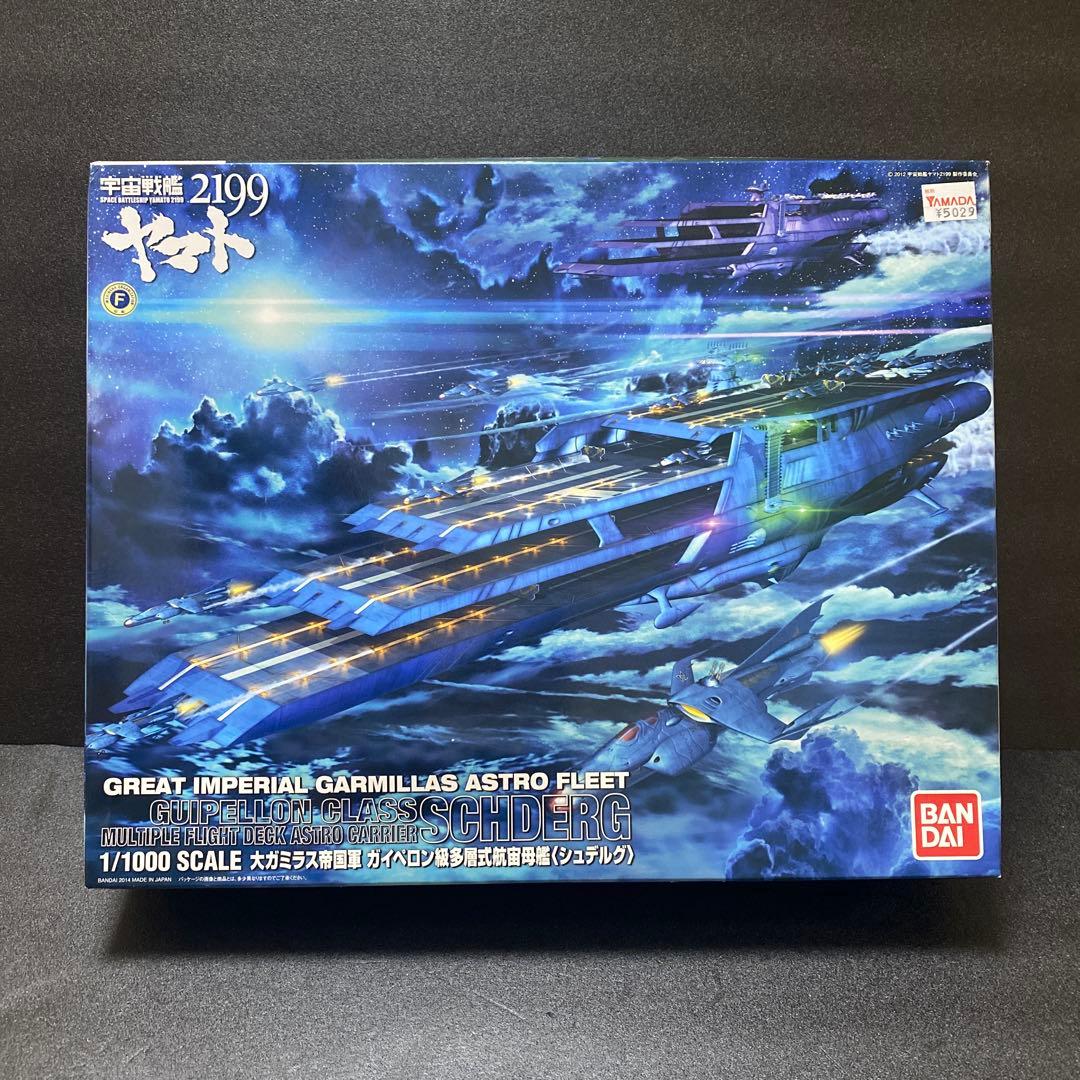 バンダイ プラスチックキット 1／1000 宇宙戦艦ヤマト2199 大ガミラス…