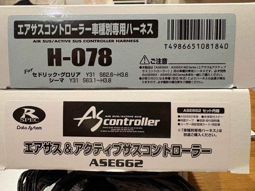 Y31シーマ　エアサスコントローラー　エアサスキット　ハーネスセット　中古
