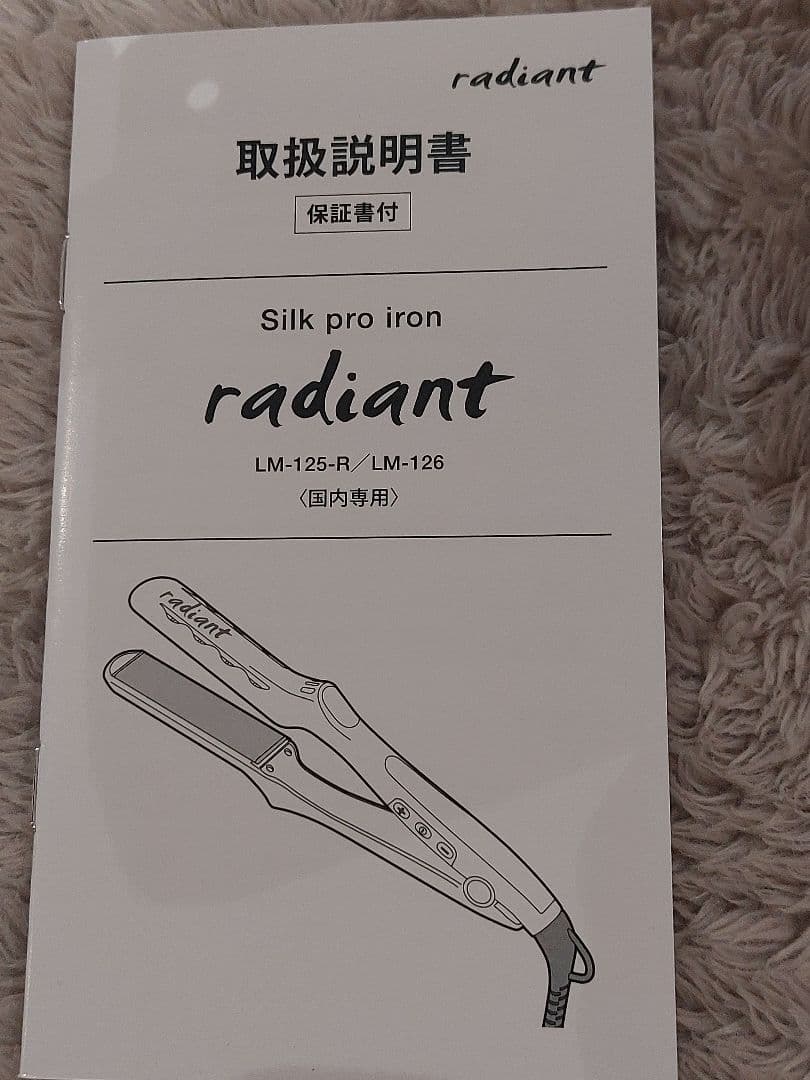 ラディアント　ストレートアイロン　35mm　リニューアル品　付属品完備　1度使用
