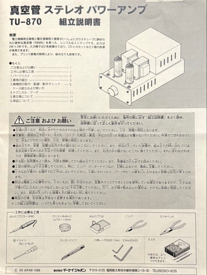 TU-870 真空管アンプ