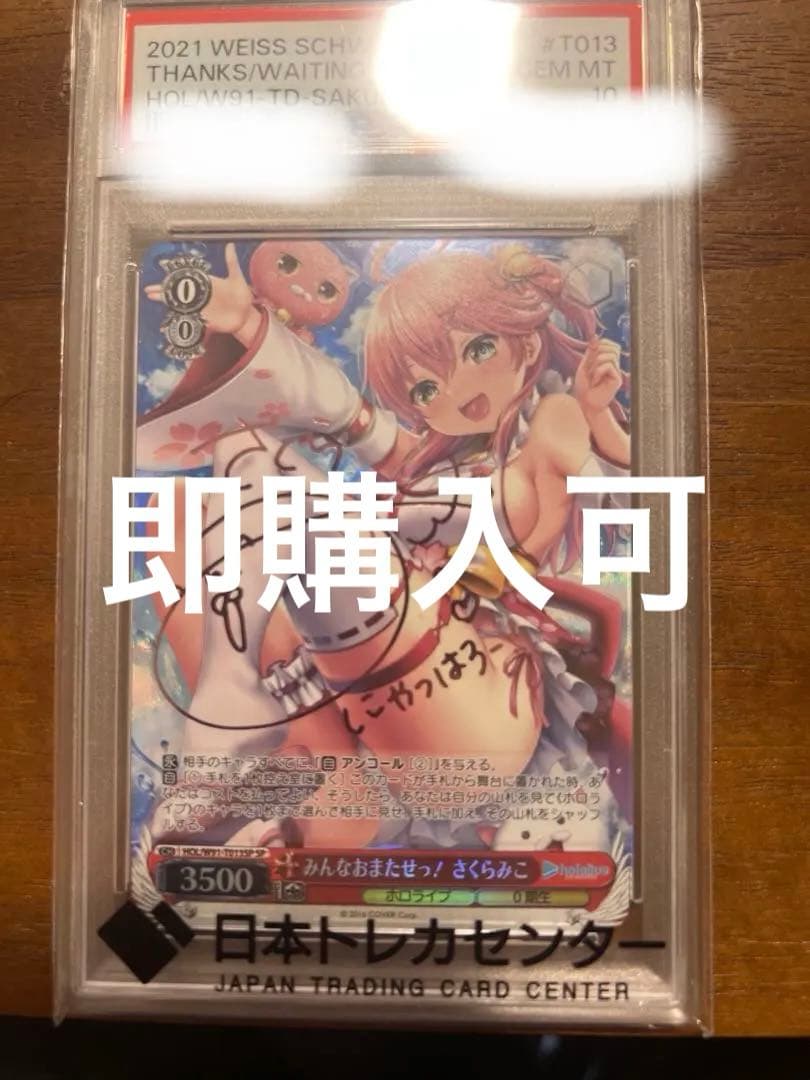 ヴァイスシュバルツ　みんなおまたっせ！さくらみこPSA10