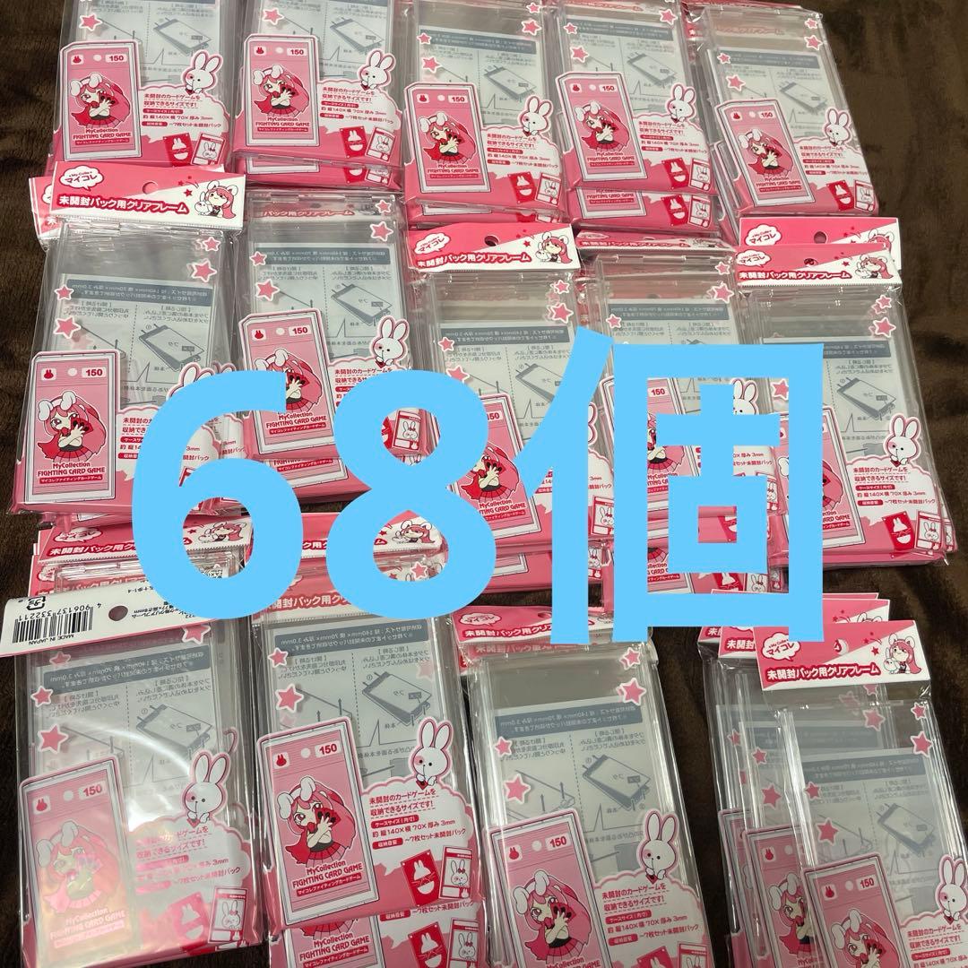 マイコレ　未開封パック用クリアフレーム