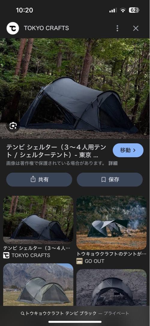 TOKYO CRAFTS(トウキョウ クラフト) テンビシェルター 3点セット