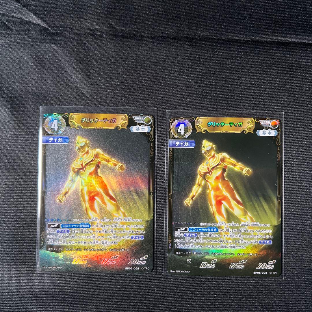 RRRR　グリッターティガ　BP05-008 2枚