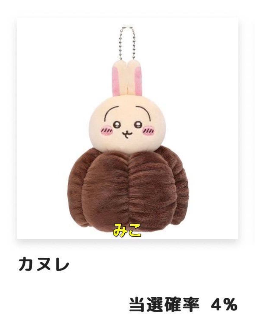 ちいかわ　うさぎだらけくじ　３個（３種各１個）　ちいかわフレンズ4　１個　うさぎ