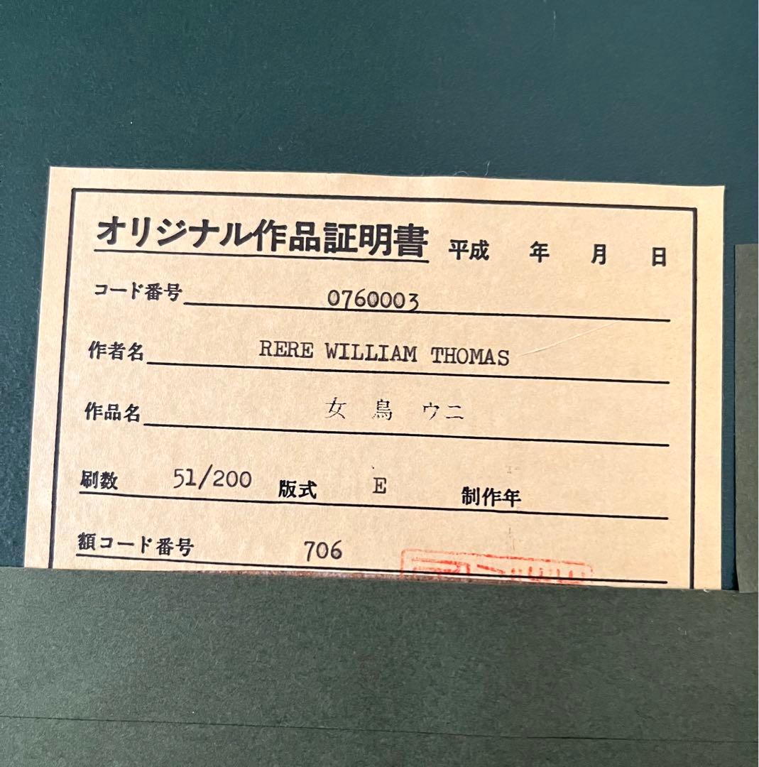 ウィリアムトーマス「鳥と女」銅板画