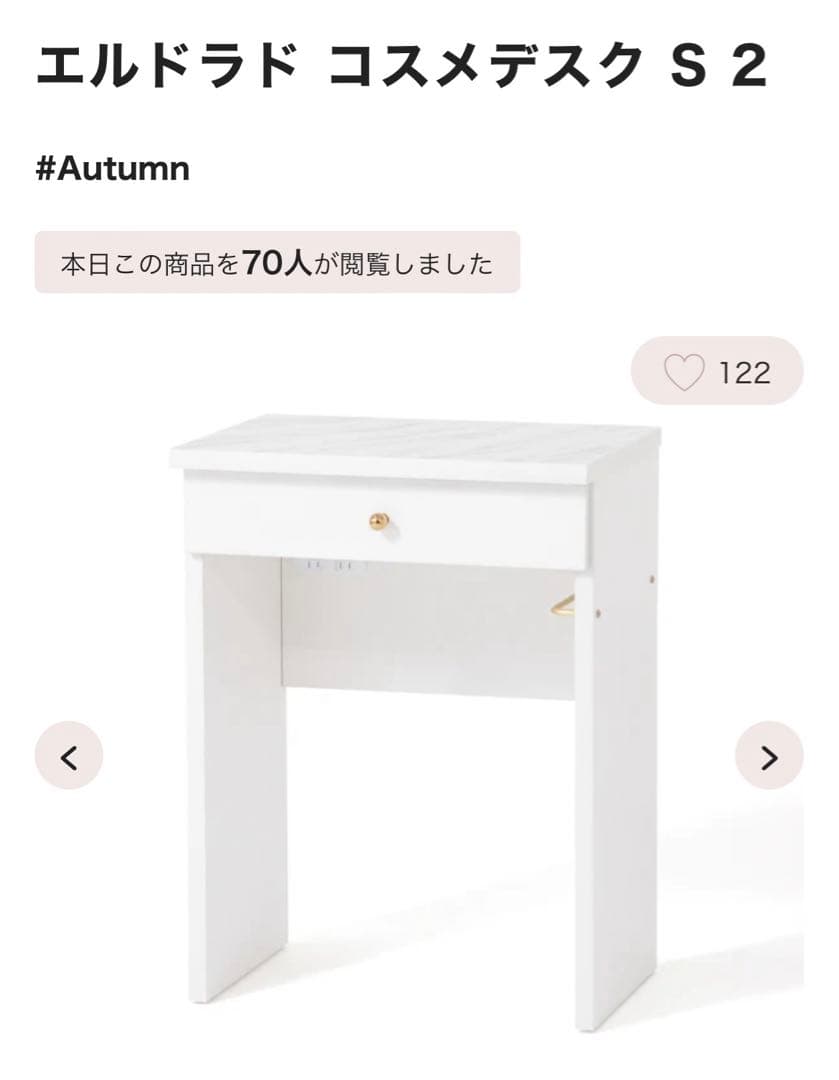 Francfranc エルドラド コスメデスク ドレッサー