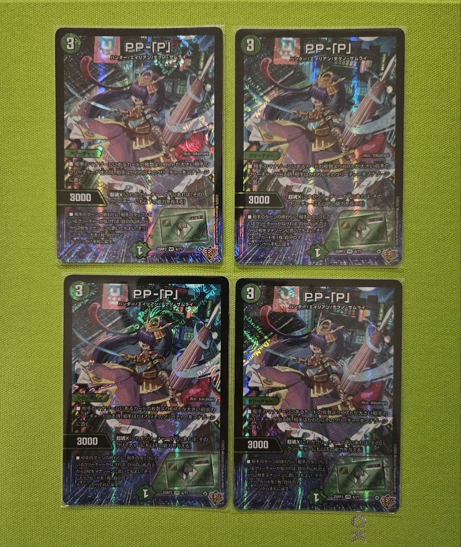 デュエルマスターズ PP-[P]