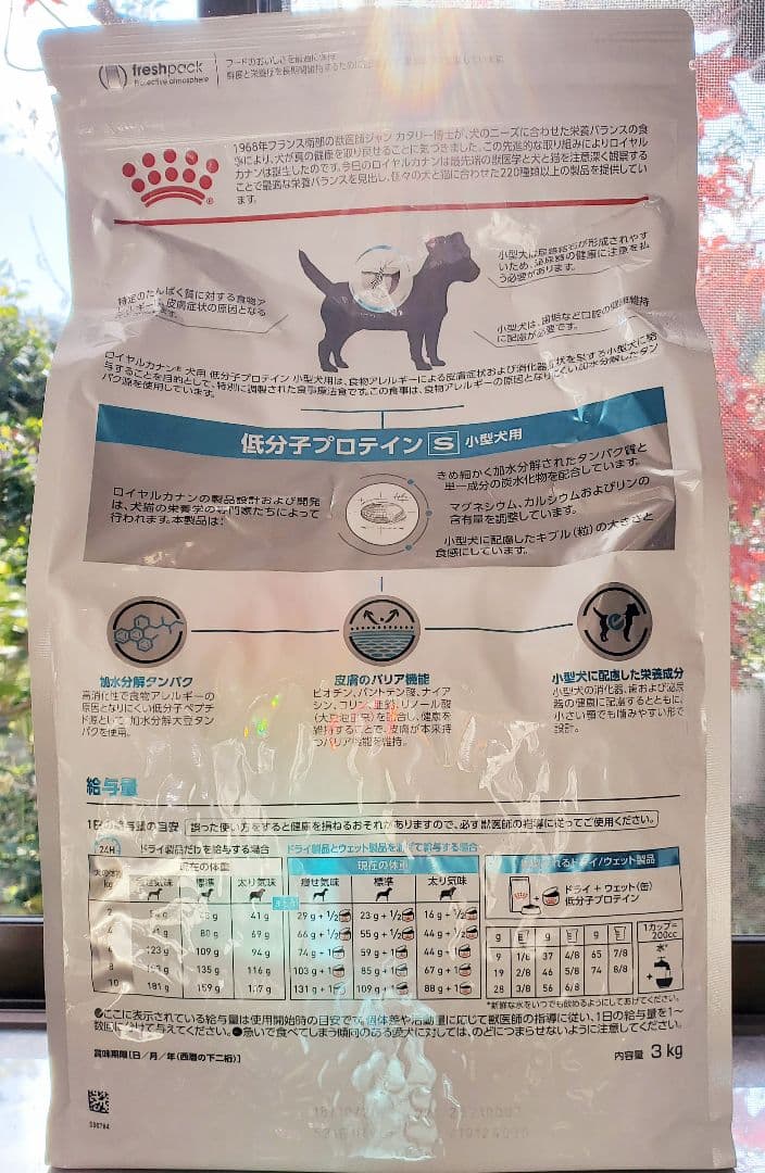  CANIN 低分子プロテイン S 小型犬用 3kg