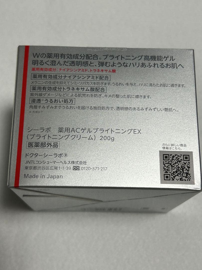 【新品未開封】薬用アクアコラーゲンゲル ブライトニングEX 200g