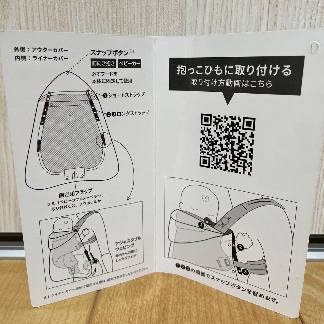 【美品】ergobaby エルゴ　ベビーキャリア　カバー　セット　抱っこ紐　黒
