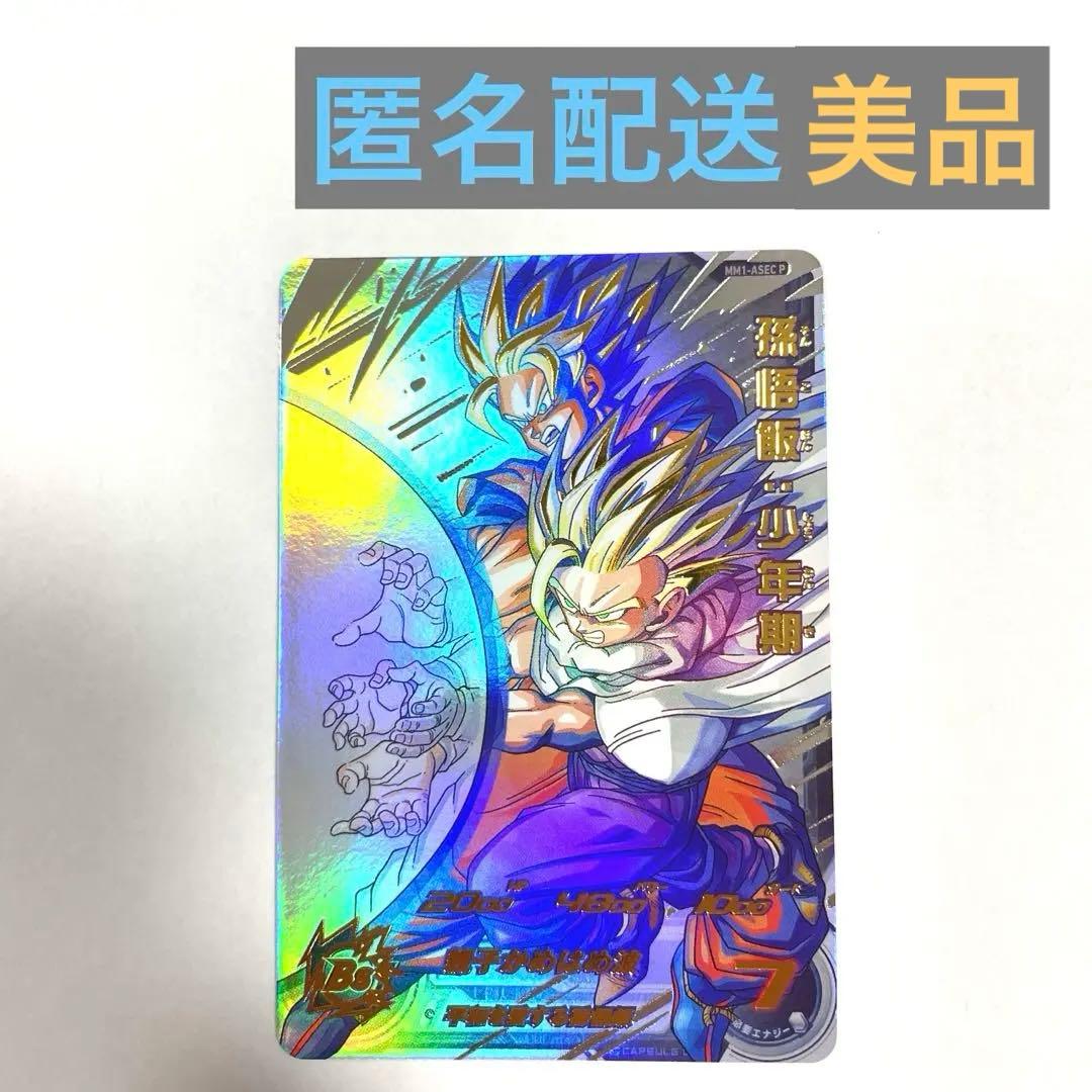 MM1-ASEC P 孫悟飯:少年期