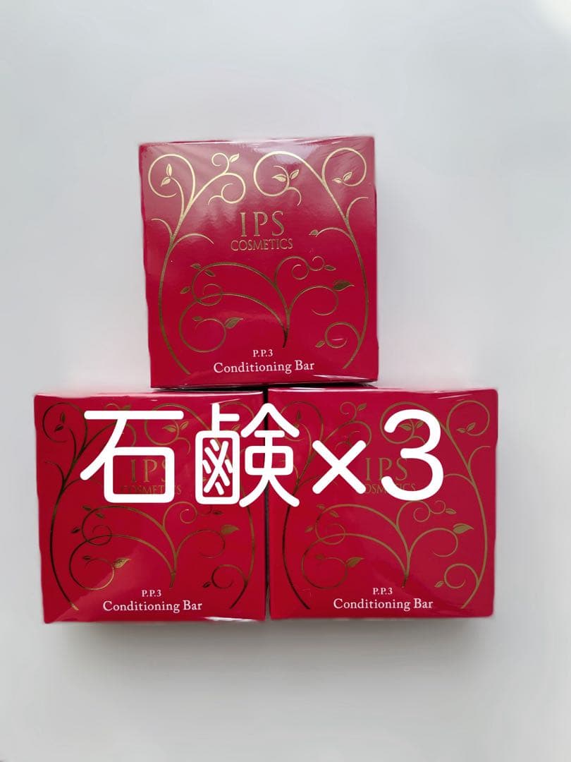 IPS コンディショニングバー 3個セット