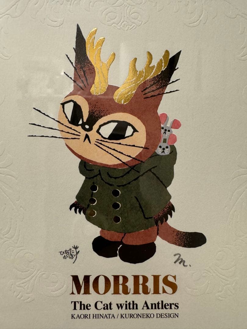 ひなたかほり　黒ねこ意匠　コラボ　限定100枚　シリアル　直筆サイン