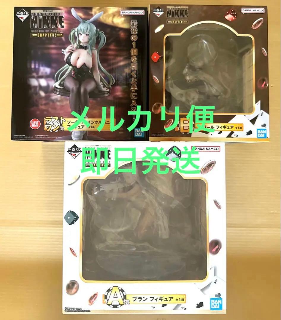 【3体セット】一番くじ NIKKE CHAPTER5 ラストワン賞 A賞 B賞