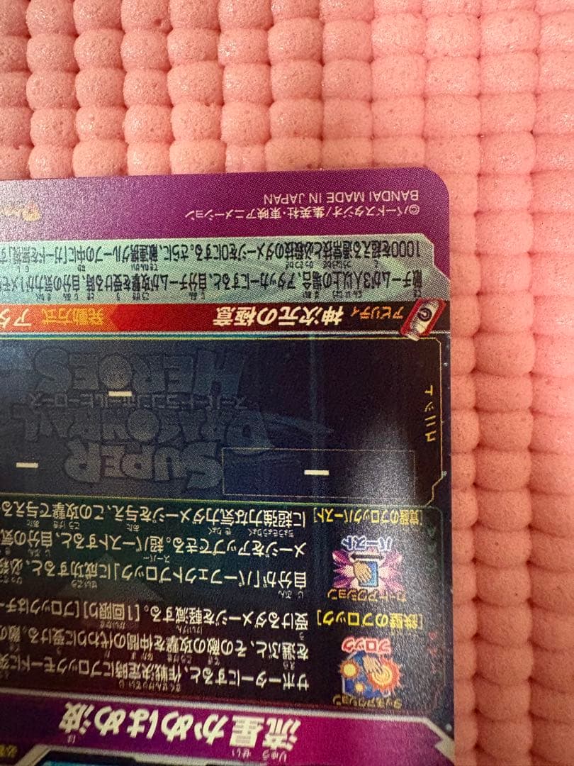 BM7-SEC LC 孫悟空　美品