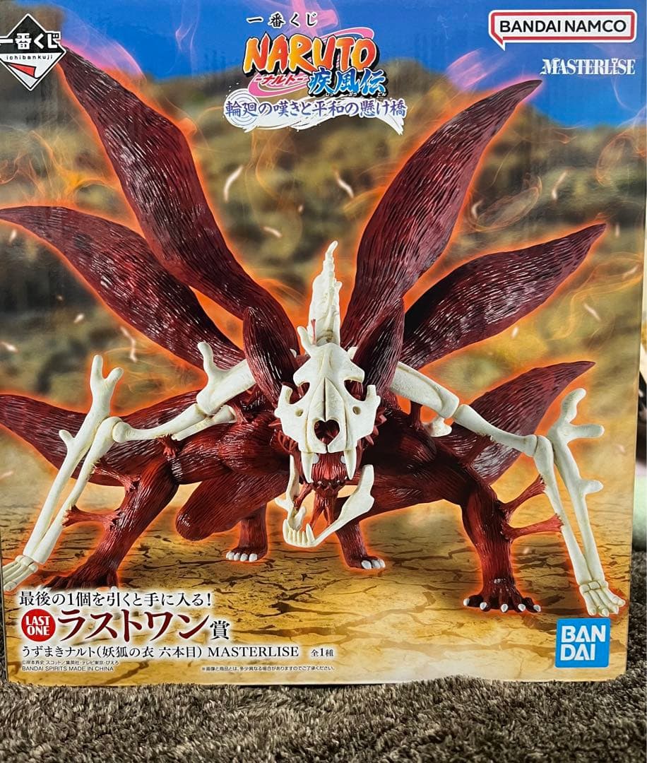 NARUTO 一番くじ ラストワン賞 うずまきナルト(妖狐の衣 六本目)