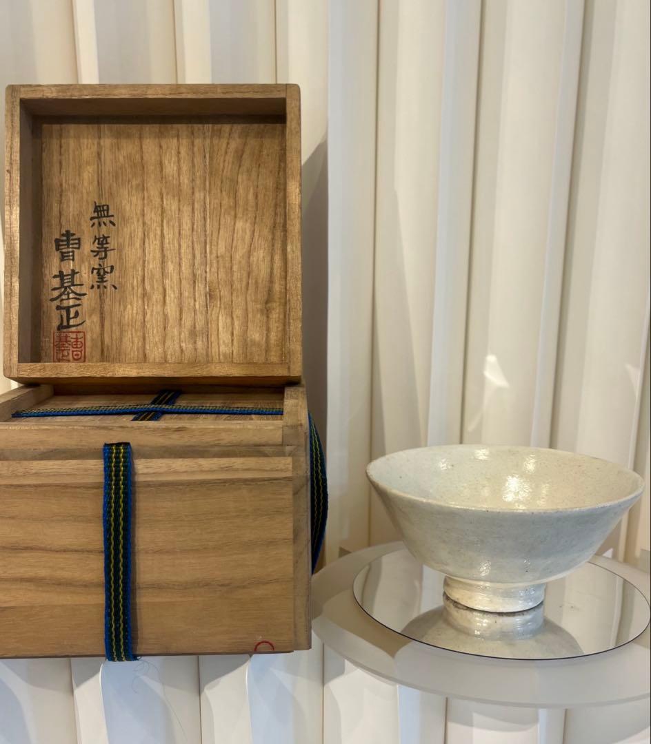 【外商購入・共箱付】韓国無形文化財 曹基正（無等窯）茶碗