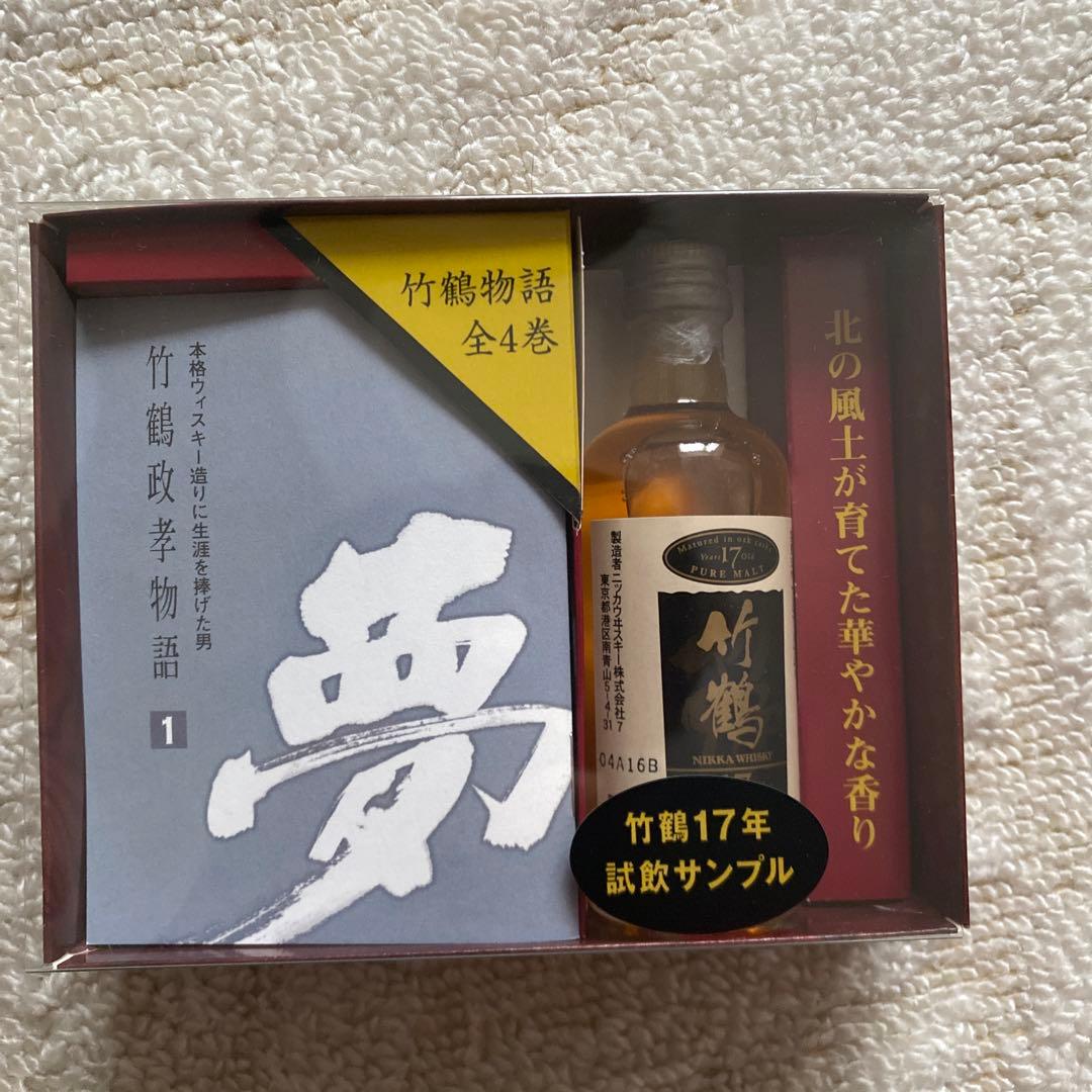 竹鶴17年　ミニボトル　旧