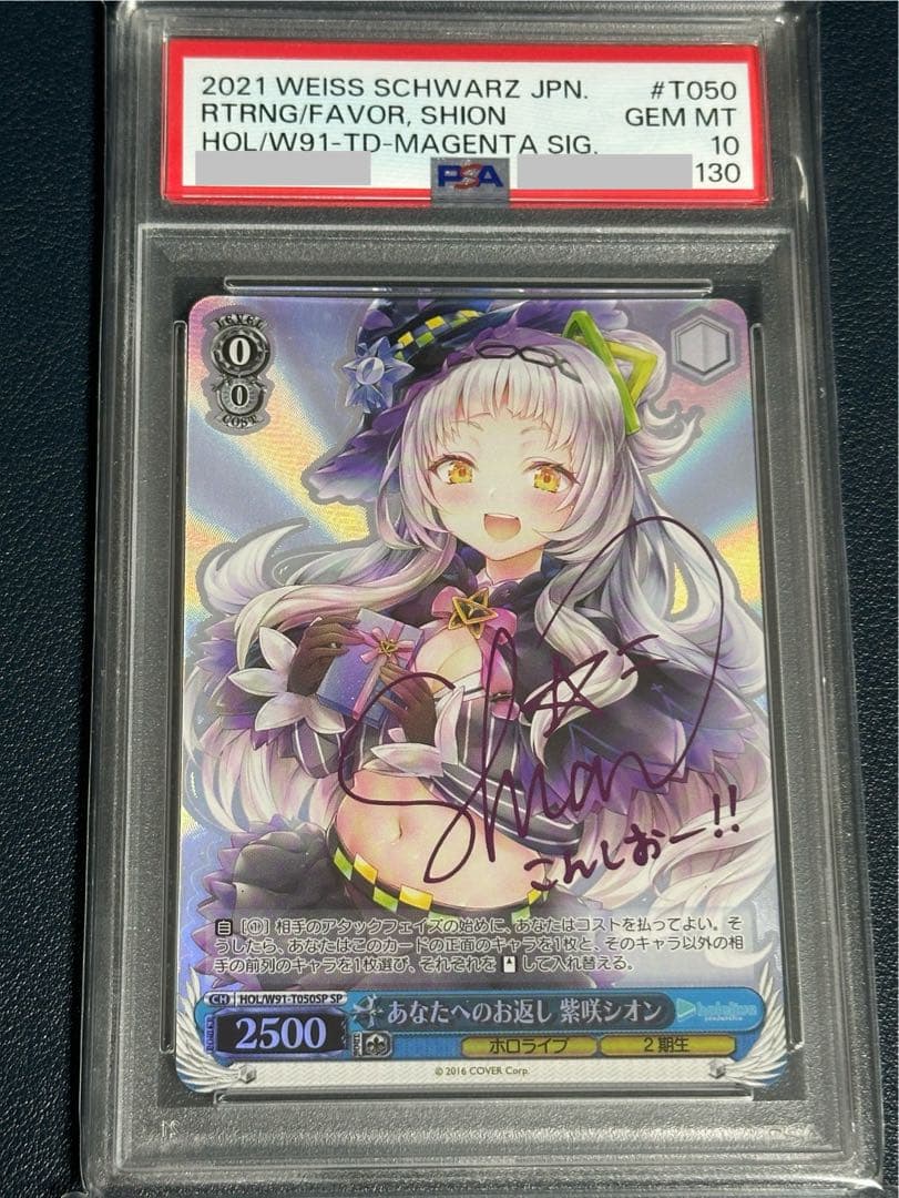 み*き様 あなたへのお返し紫咲シオン　PSA10