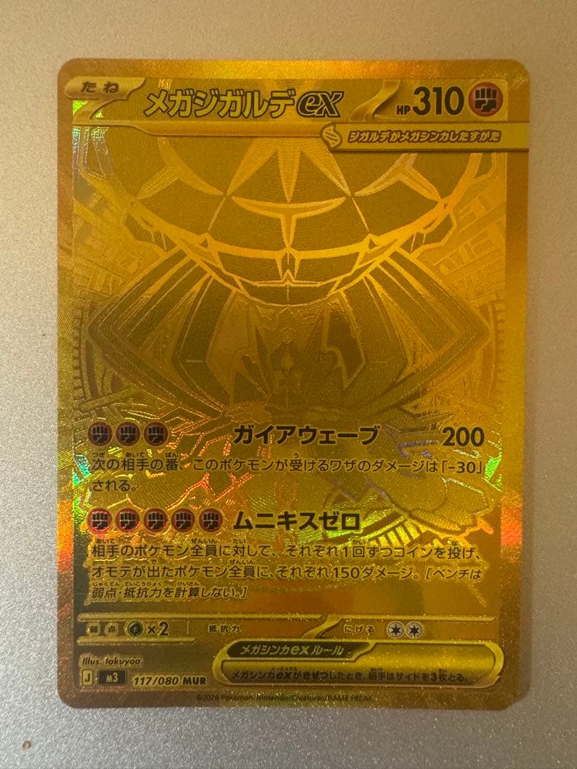 ポケモンカード メガジガルデex MUR