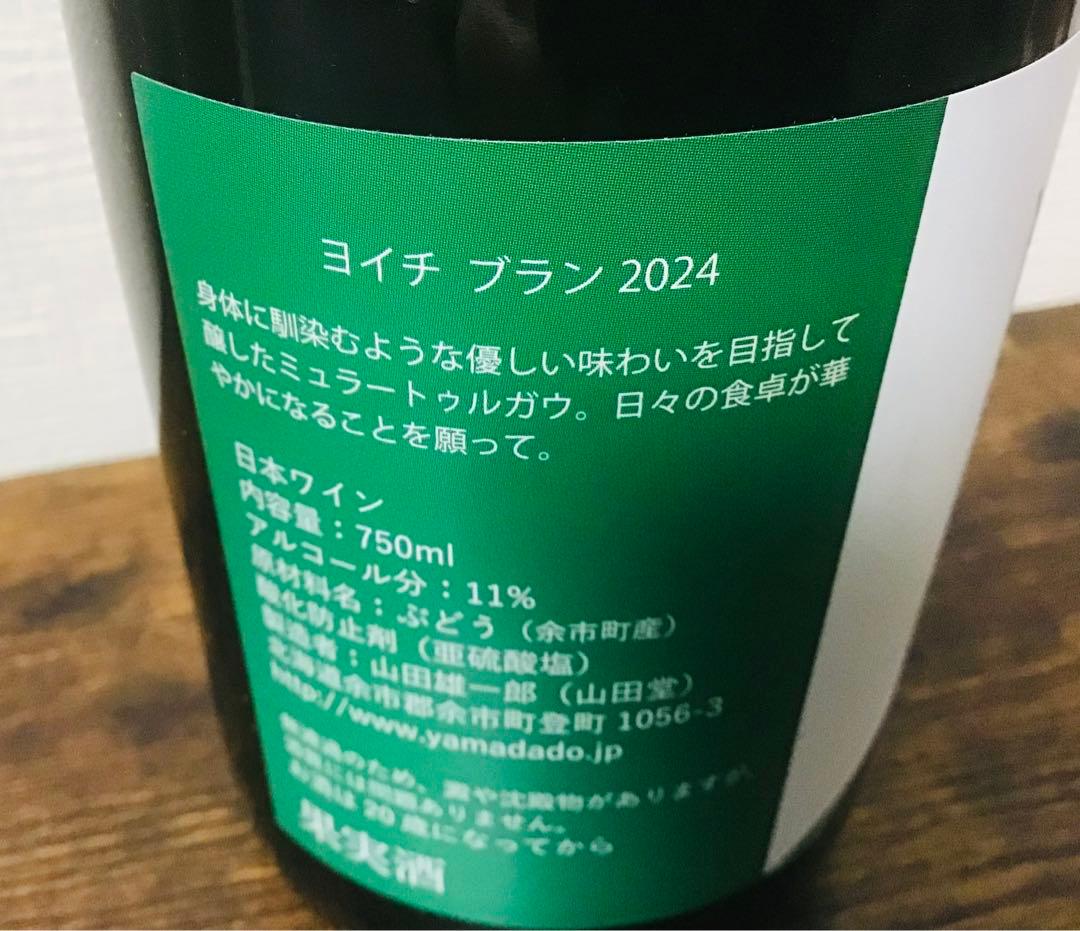 【北海道産レアワイン】新酒2024 余市・仁木