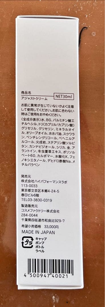 ソマチッドアジャストクリーム30m