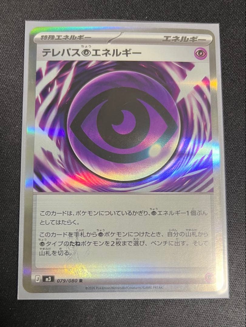 【即購入OK】テレパス超エネルギー　エラーカード　ポケモンカード　ムニキスゼロ