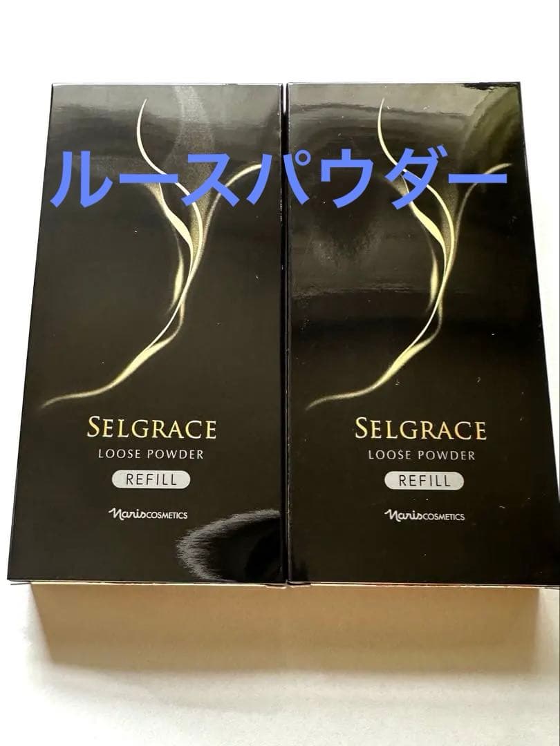 ナリス化粧品セルグレースルースパウダー詰め替え用(保護おしろい)2箱