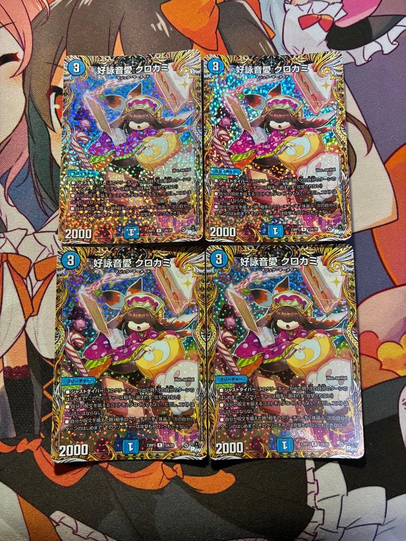 デュエルマスターズ クロカミ a シク ⑧