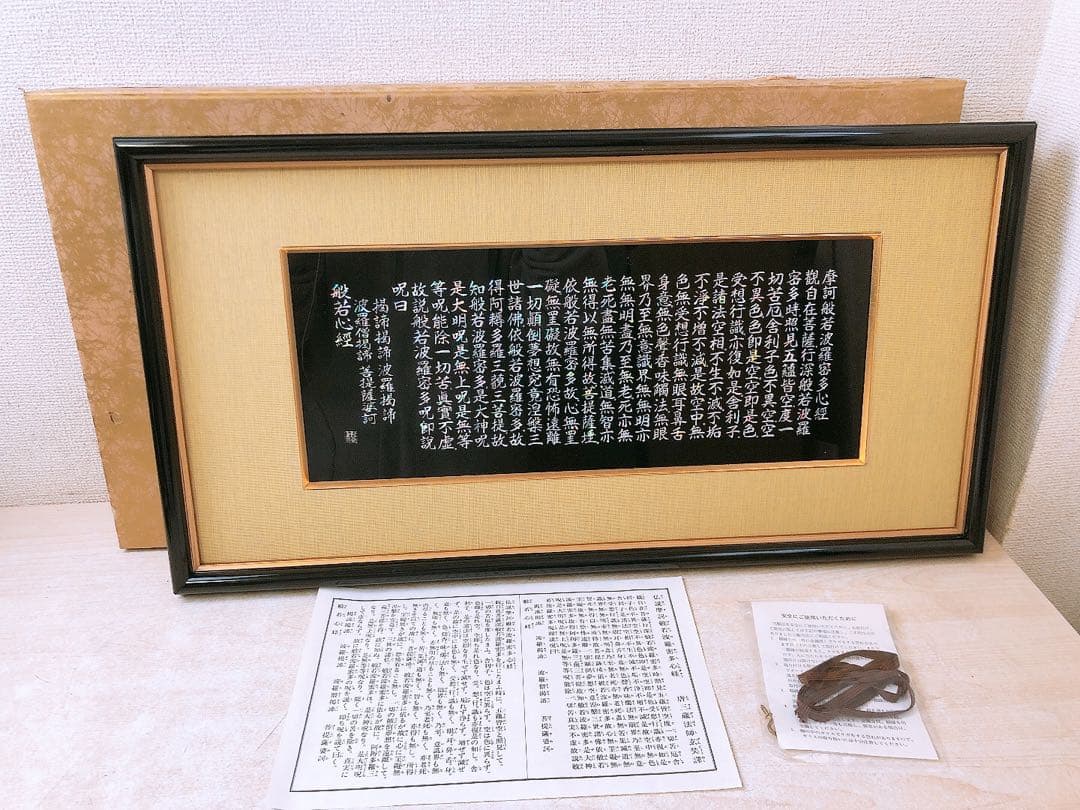 螺鈿細工 般若心経 壁掛け 冠婚葬祭 仏教 約64×33.5cm 箱入