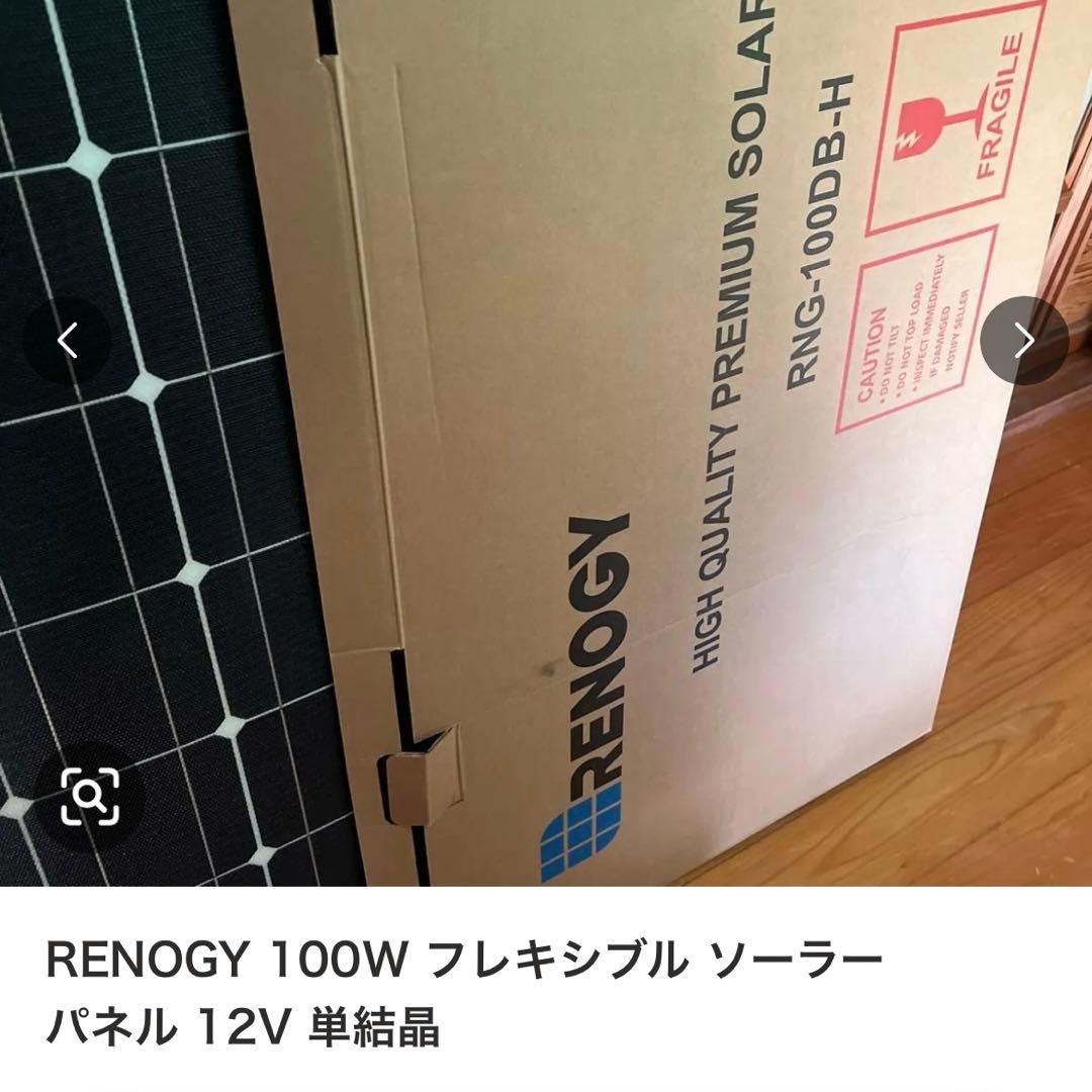 RENOGY 100W フレキシブル ソーラーパネル 12V