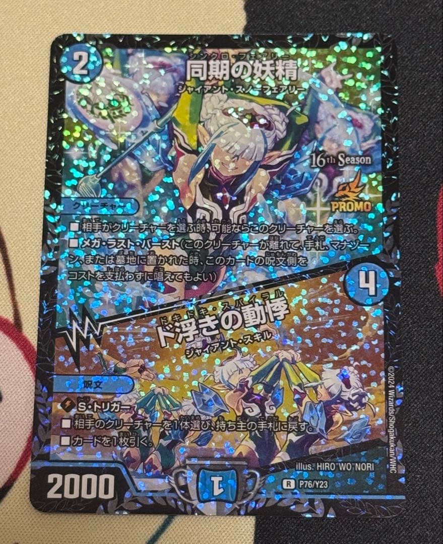 同期の妖精　シンクロフェアリー　CSプロモ