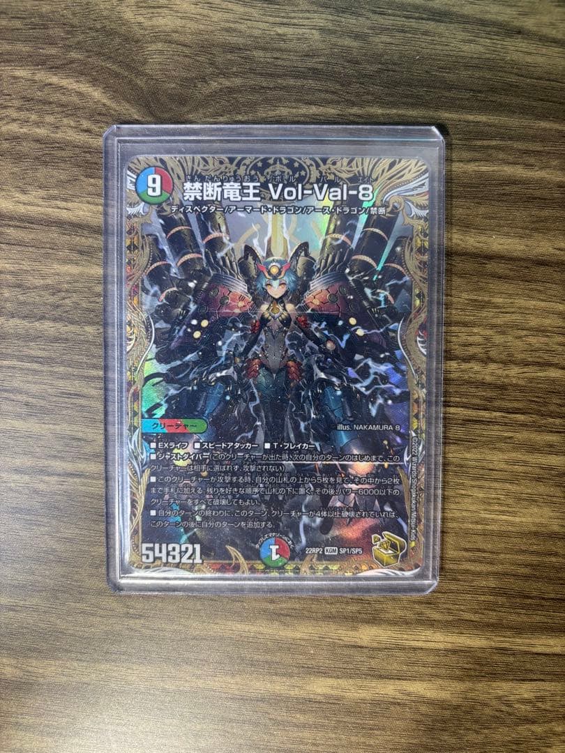 禁断竜王Vol-Val-8 金トレジャー ボルバルエイト