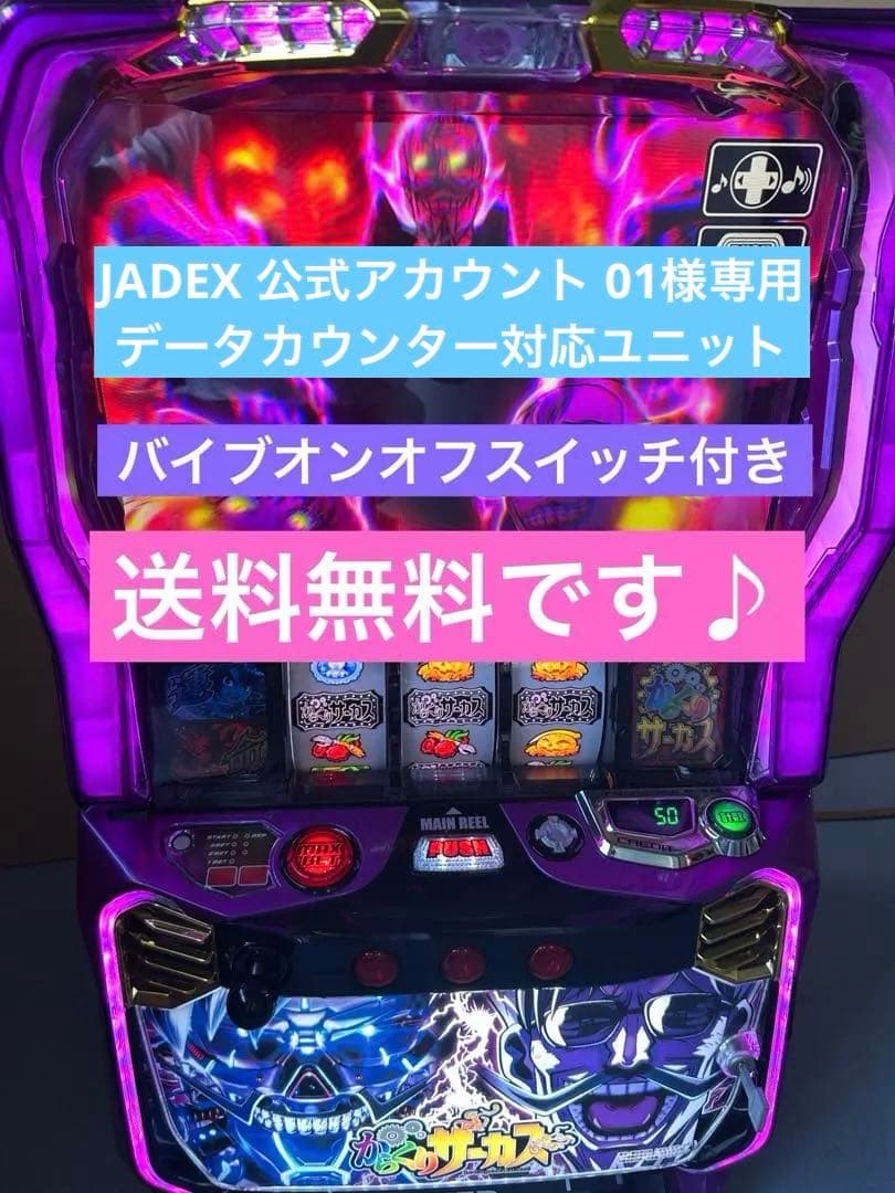 データカウンター対応　Lからくりサーカス　フェイスレスパネル　家庭用　送料込み