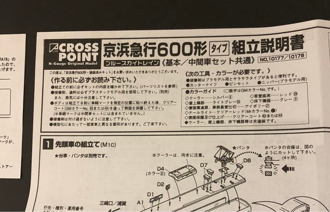 管理番号1627 京急 新600形 Nゲージ 塗装済キット 素人組立品4両