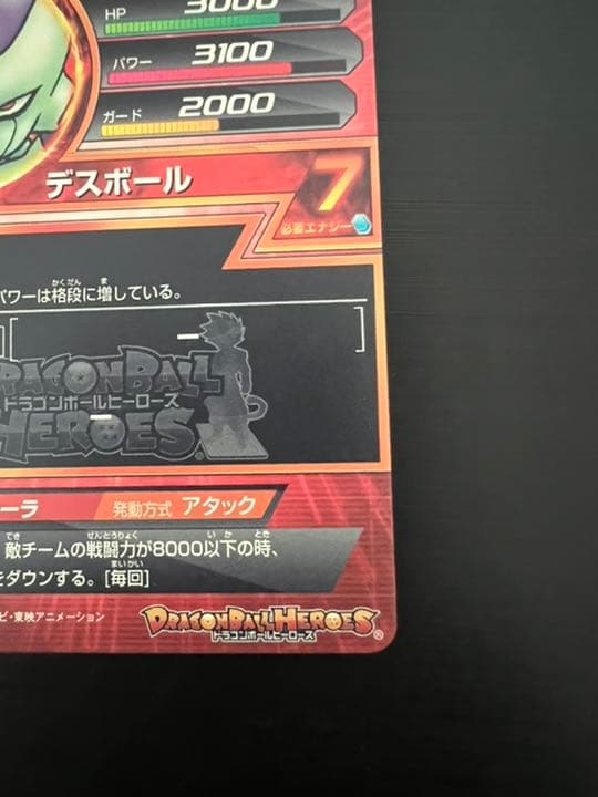 ドラゴンボールヒーローズ フリーザ GDPB-44