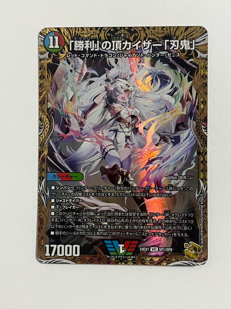 デュエマ 「勝利」の頂 カイザー「刃鬼」 金トレジャー