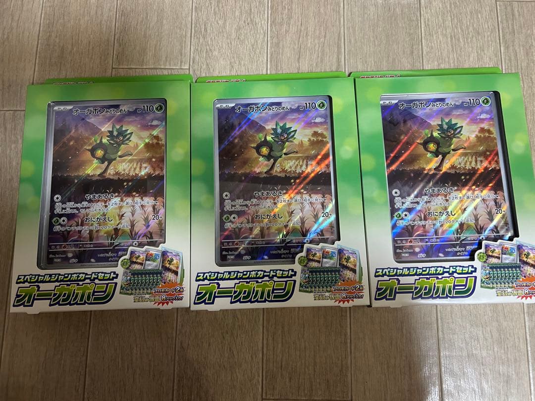 オーガポン ジャンボカードセット 3個